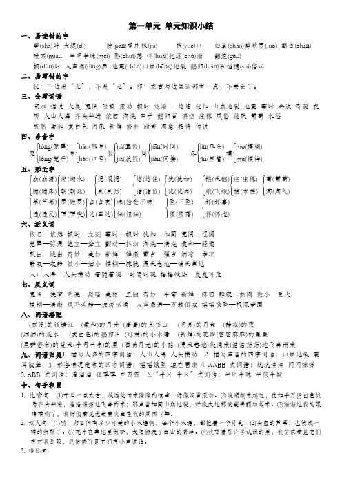 部编版四上语文1-4单元要点(复习神器)