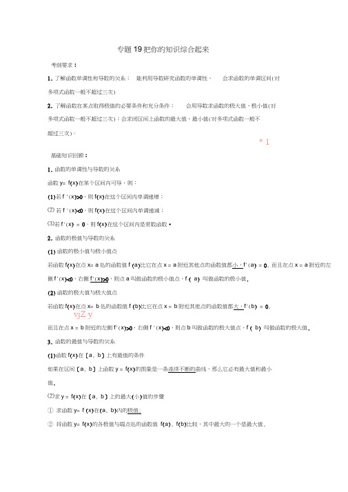 备战2018年高考数学一轮复习(热点难点)专题19把你的知识综合起来