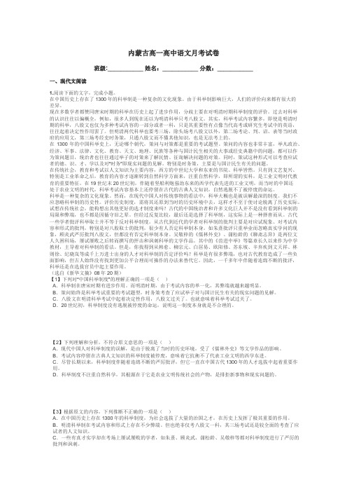 内蒙古高一高中语文月考试卷带答案解析
