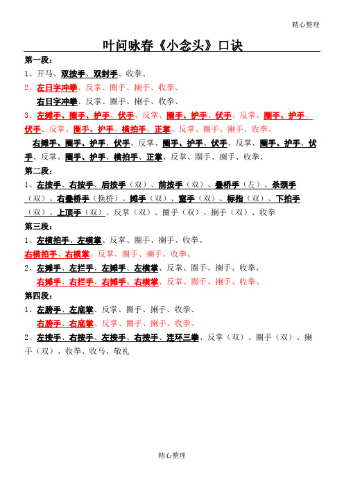 叶问咏春《小念头》口诀