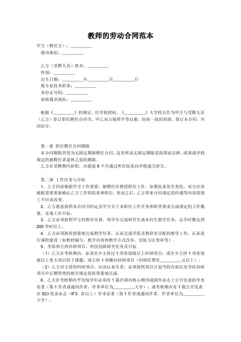 2018年最新教师的劳动合同范本 (2)(精品)