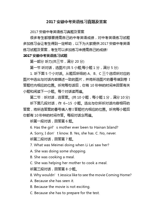 2017安徽中考英语练习真题及答案