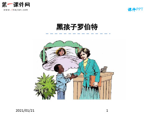 7.2 黑孩子罗伯特 北师大版PPT教学课件