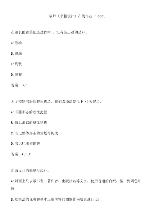 福师《书籍设计》在线作业一-0001.40D2696E-