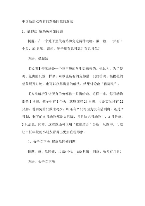 新起点教育鸡兔同笼的解法