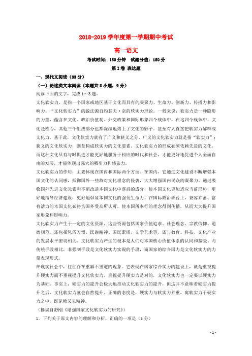 安徽省淮北市第一中学高一语文上学期期中试题