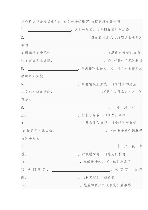 小学语文古诗词复习填空及答案