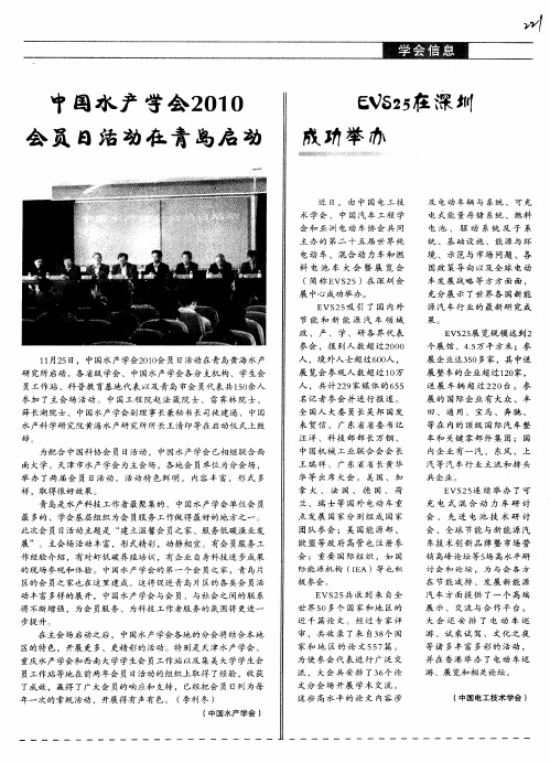 中国水产学会2010会员日活动在青岛启动