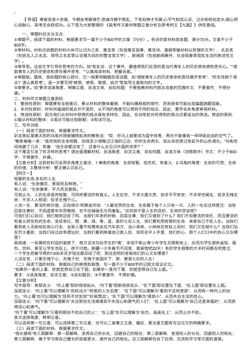 高考作文素材审题立意分析及参考例文【九篇】