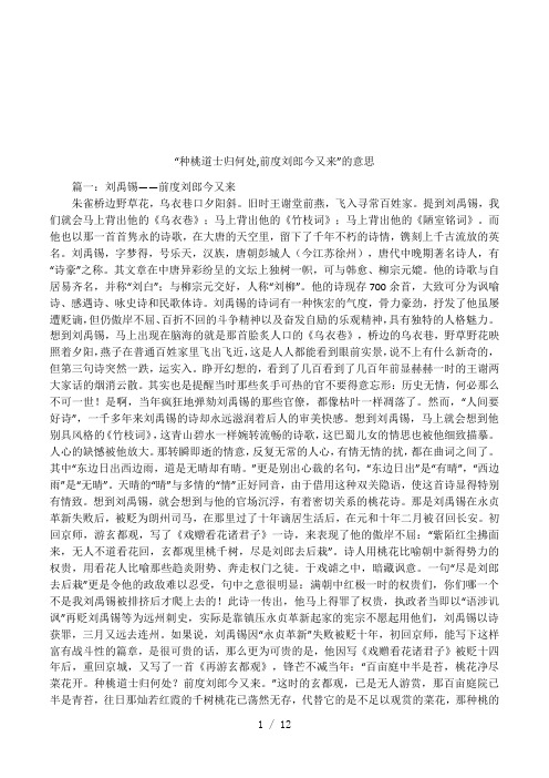 “种桃道士归何处,前度刘郎今又来”的意思