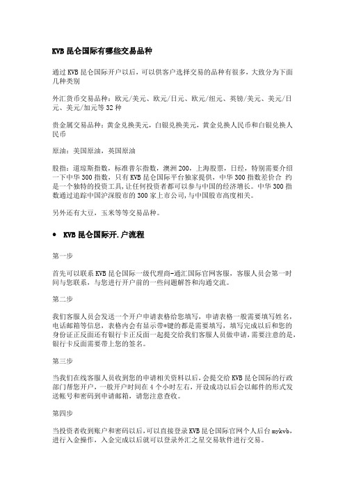KVB昆仑国际开户常见问题和开户教程说明