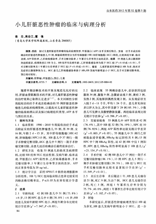 小儿肝脏恶性肿瘤的临床与病理分析