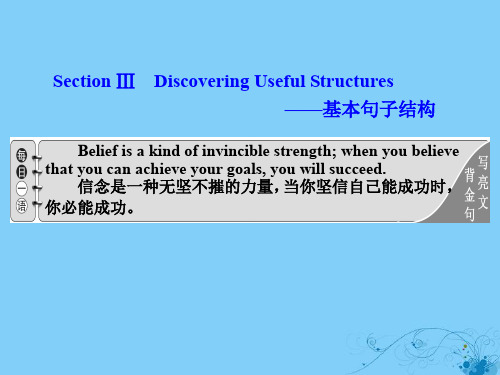 2019_2020学年新教材高中英语WELCOMEUNITSectionⅢDiscoveringUsefulStructures课件新人教版必修第一册 (1)