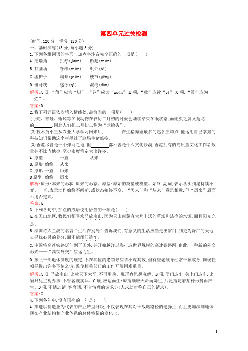 全优设计2016年高中语文第四单元过关检测4练习新人教版必修5