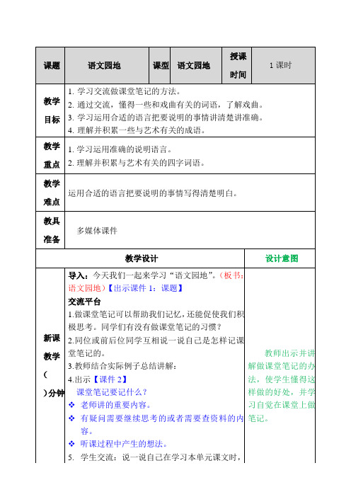 (最新部编教材)六年级语文上册精品教案附教学反思、作业设计及答案：语文园地七