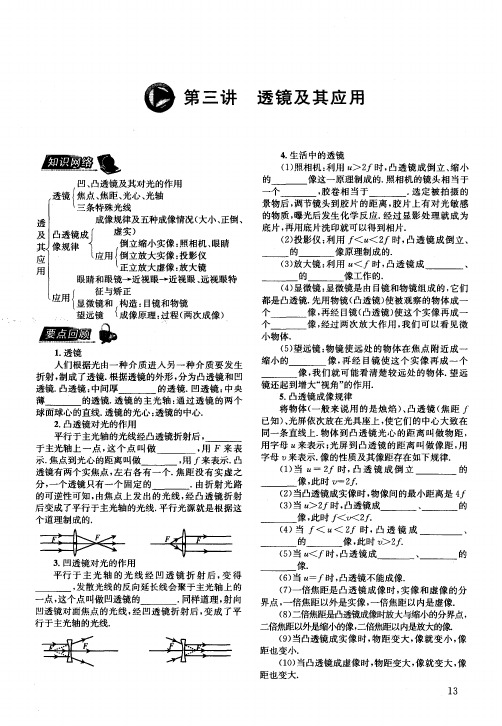第三讲 透镜及其应用