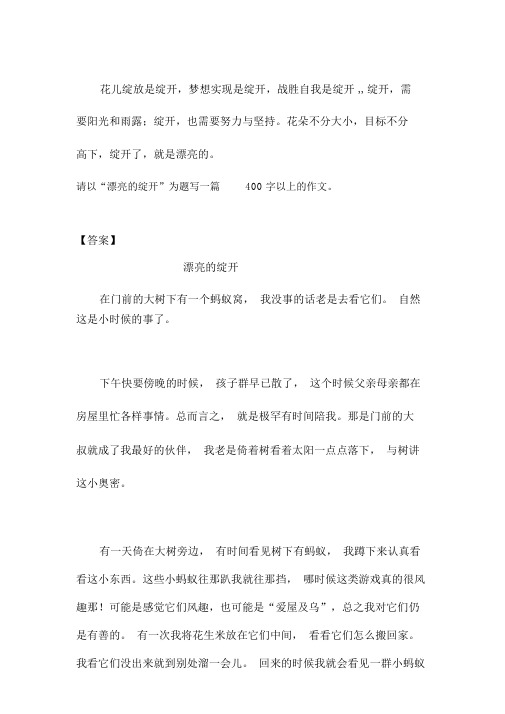 命题作文“美丽的绽放”写作指导及范文