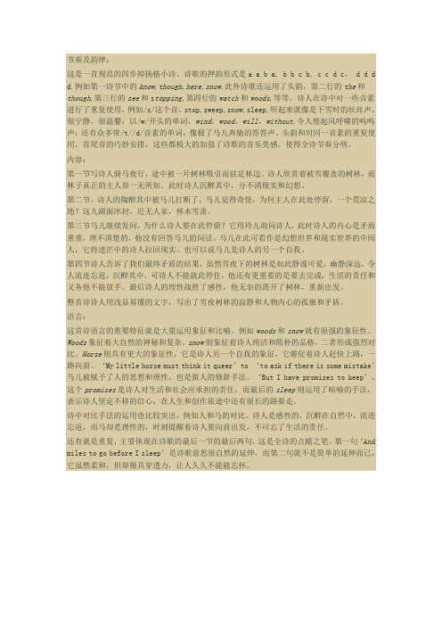 雪夜林边小驻诗歌赏析