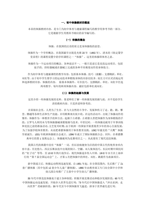 初中体育——体操,教师用书