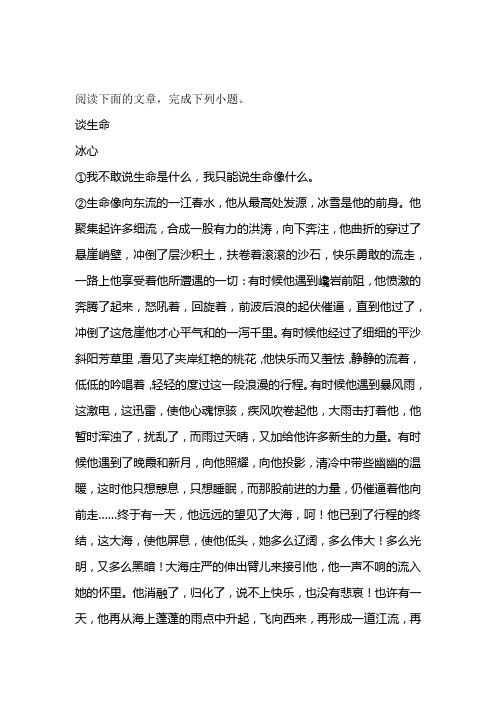 冰心谈生命阅读练习及答案