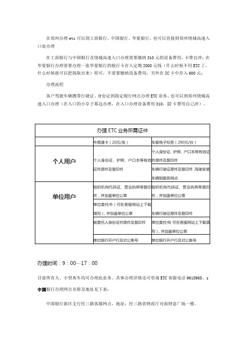 ETC办理流程