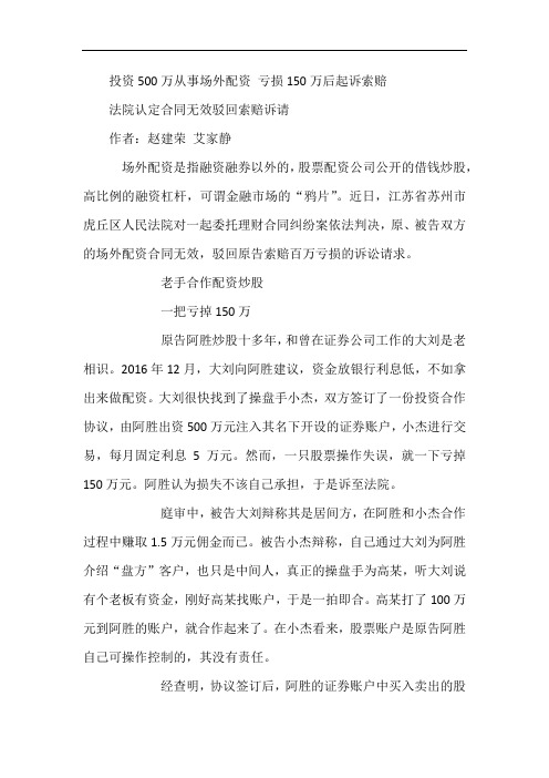 投资500万从事场外配资 亏损150万后起诉索赔