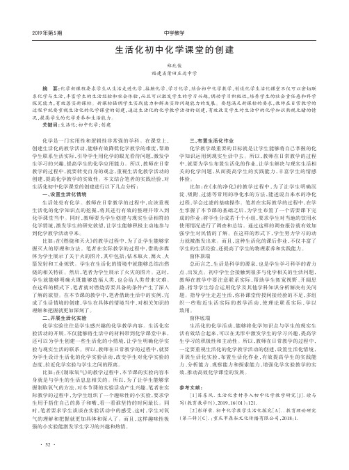 生活化初中化学课堂的创建
