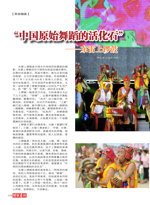 “中国原始舞蹈的活化石”——东雷上锣鼓