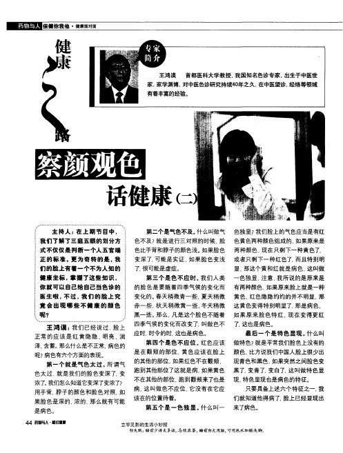 察颜观色话健康(二)
