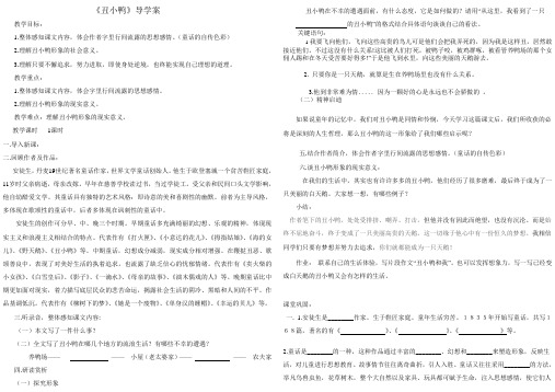 《丑小鸭》导学案