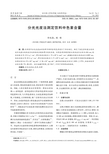 分光光度法测定饮料中色素含量-四川理工学院学报