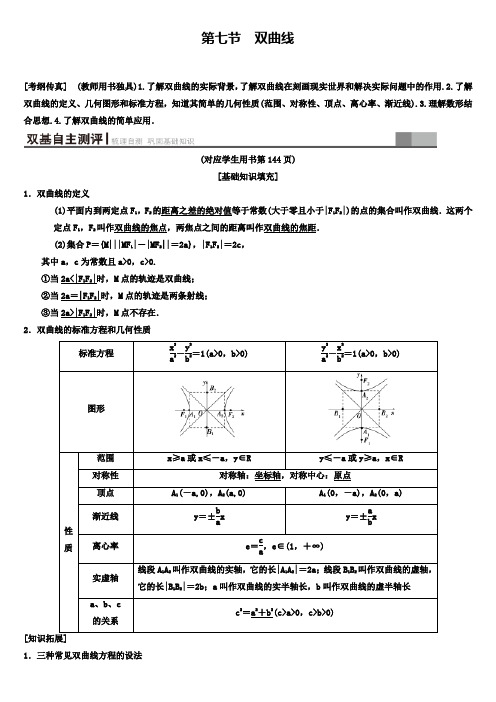 (北师大版)高三理科第一轮复习学案： 第8章第7节 双曲线学案