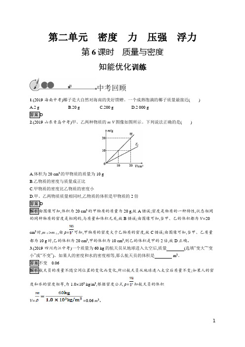 2019物理初中总复习优化设计课后习题word版第6课时 质量与密度