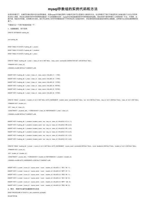 mysql存数组的实例代码和方法