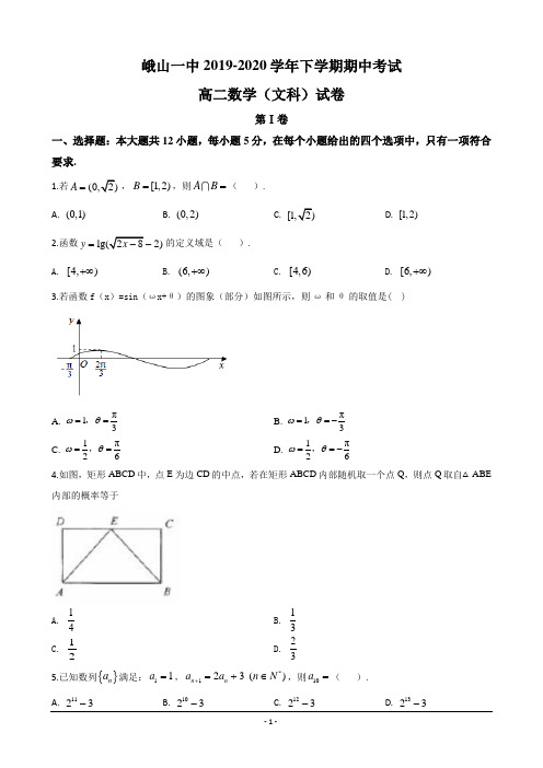 云南省峨山彝族自治县一中2019-2020学年高二下学期期中考试数学(文)试题 Word版含解析