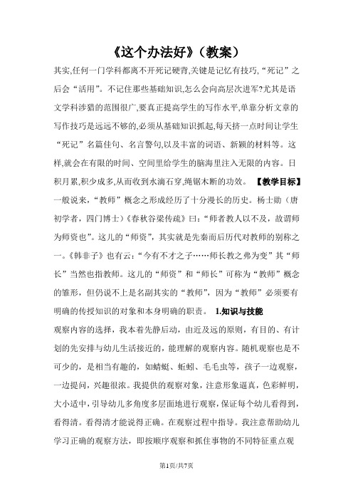 一年级下册语文教案9这个办法好_语文s版