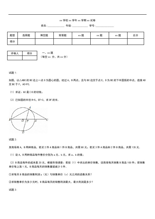 初中数学贵州省毕节市中考模拟数学考试题考试卷及答案Word版