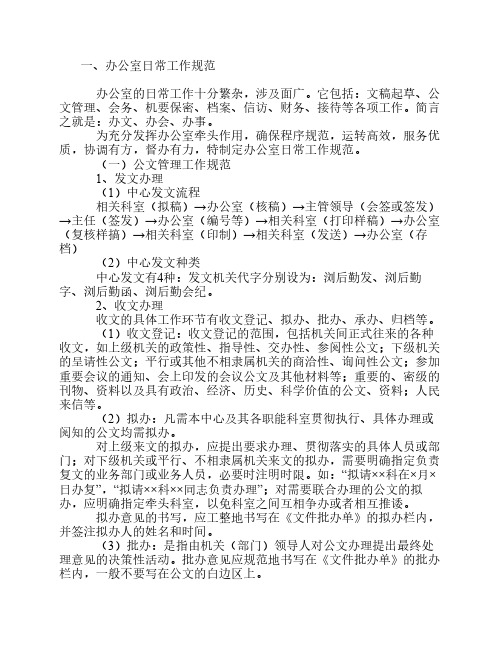 办公室工作规范