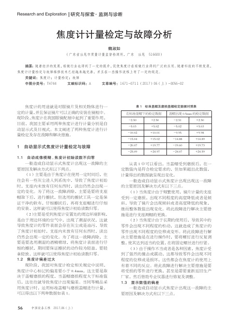 焦度计计量检定与故障分析