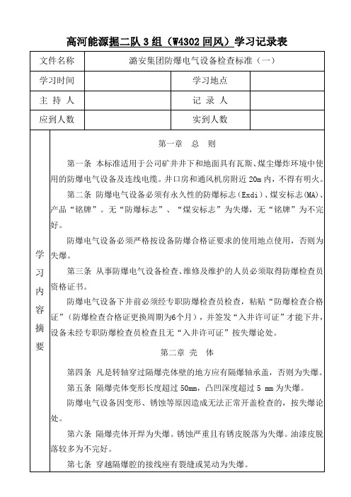 防爆50条学习