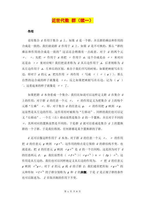 近世代数学习系列-b3-2 群笔记