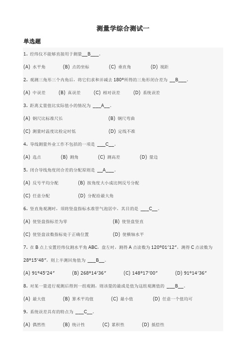 2014年武汉地大春季考试测量学综合测试卷