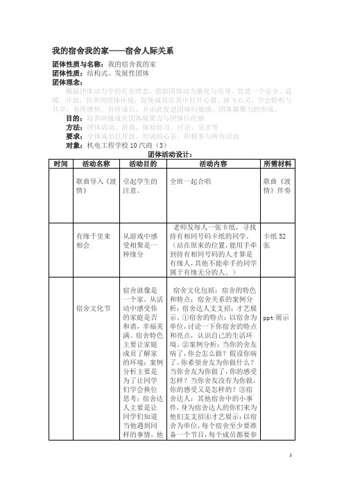 我的宿舍我的家
