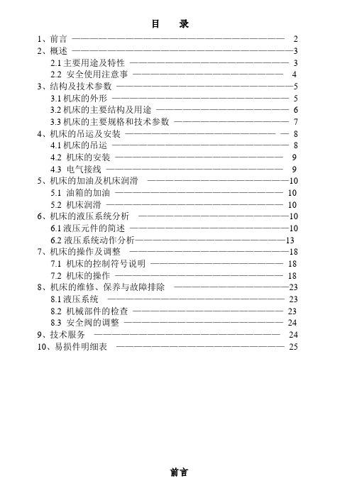 液压剪板机(操作说明书)出厂说明说