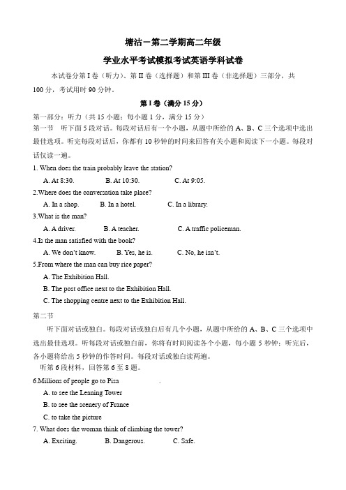 天津市塘沽区普通高中学业水平考试模拟卷(英语)
