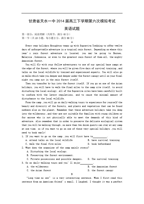 英语高考模拟卷-天水一中届高三下学期第六次模拟考试英语试题及答案