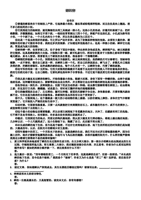 初中语文 读本议论文阅读习题集 蝉的卵