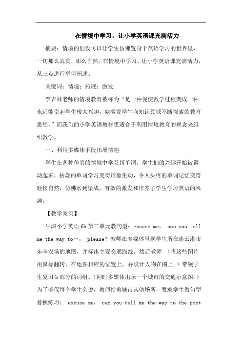 在情境中学习,让小学英语课充满活力