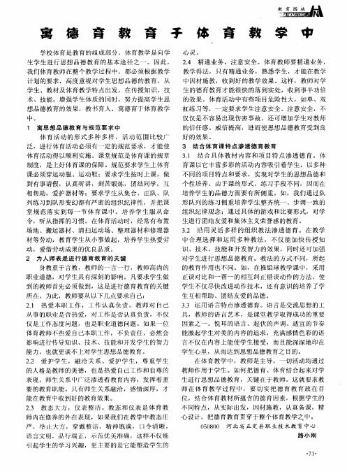 寓德育教育于体育教学中