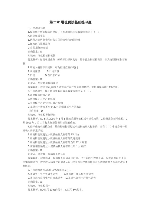 值税基础知识练习题